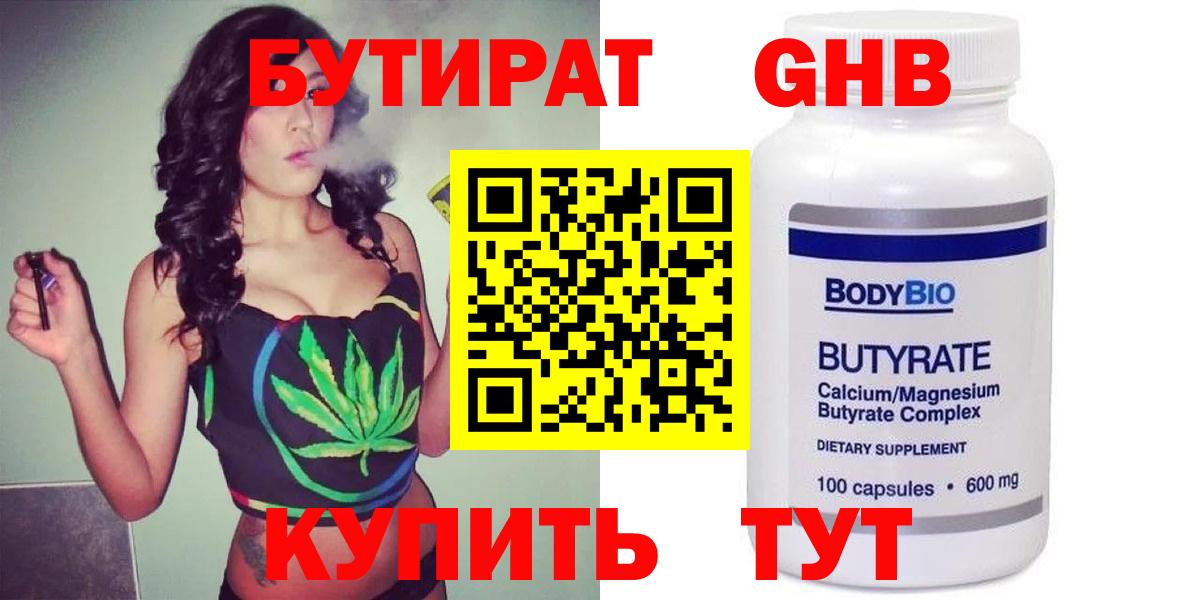 БУТИРАТ  БУТИРАТ 99%  Вход с VPN  Алушта 