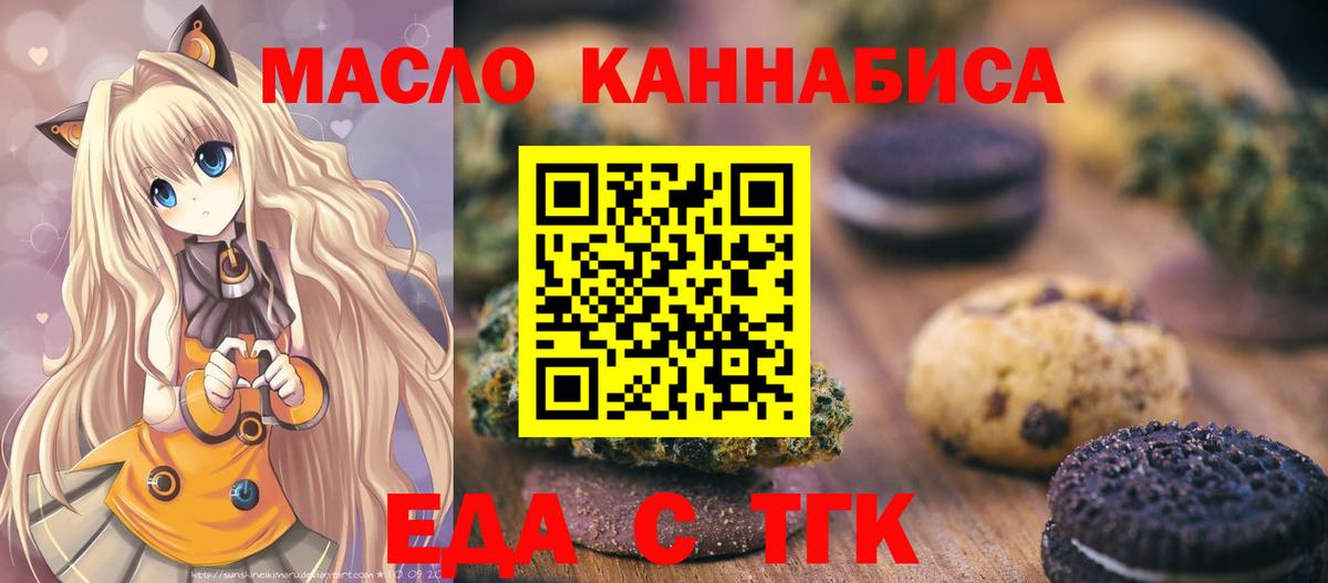 Алушта  Печенье с ТГК конопля  Вход с VPN 