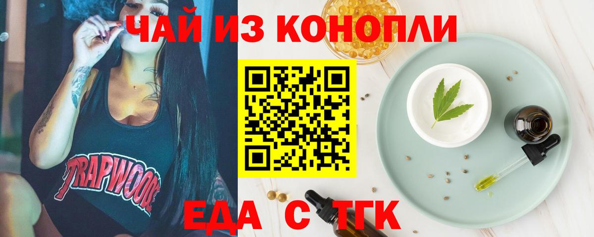 Еда ТГК марихуана Алушта