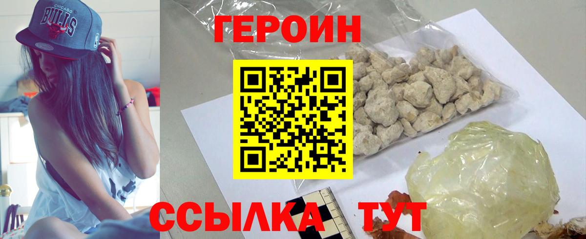 Алушта  ГЕРОИН  Вход с VPN  Героин хмурый 