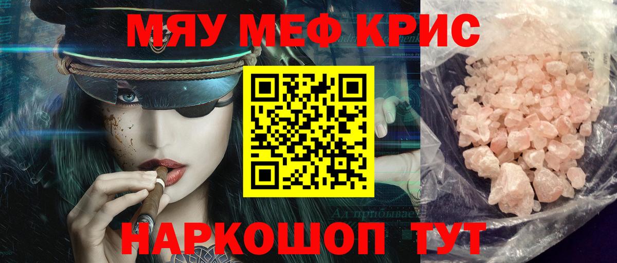 Алушта  Мефедрон mephedrone  Меф  МЯУ-МЯУ  Вход с VPN 