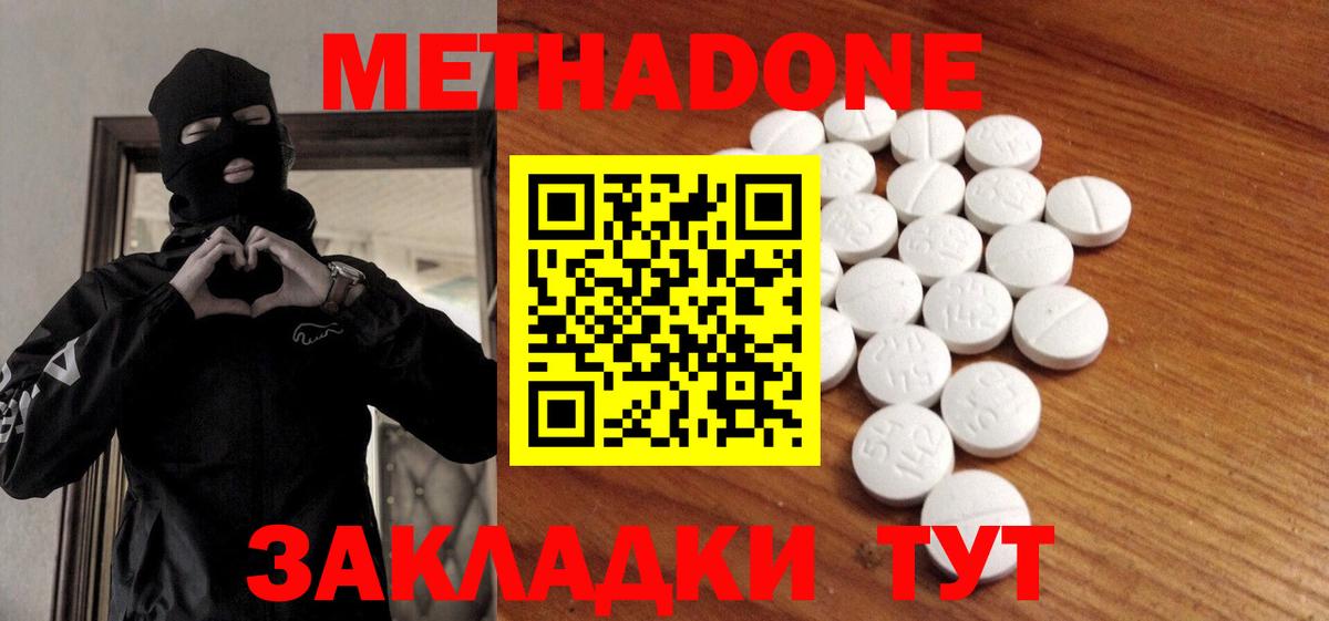 Метадон мёд Алушта