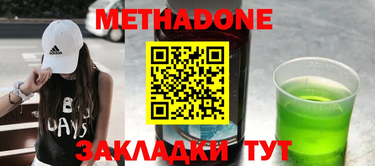 Метадон methadone  МЕТАДОН methadone  Вход с VPN  Алушта 