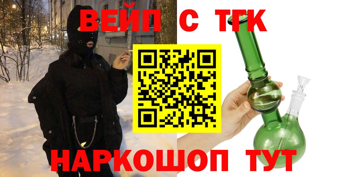 ТГК вейп с тгк Алушта