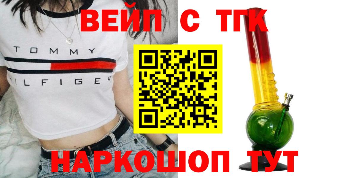 ТГК гашишное масло  ТГК вейп  Вход с VPN  Алушта 